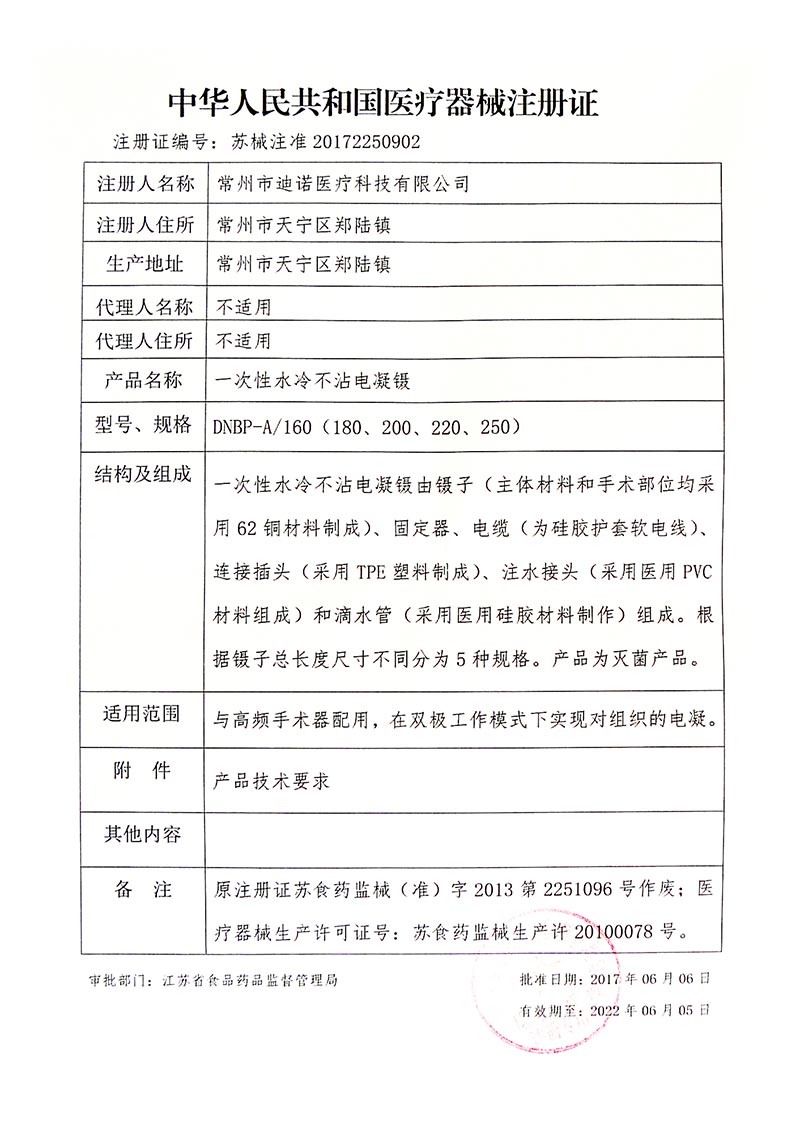 一次性水冷不沾電凝鑷