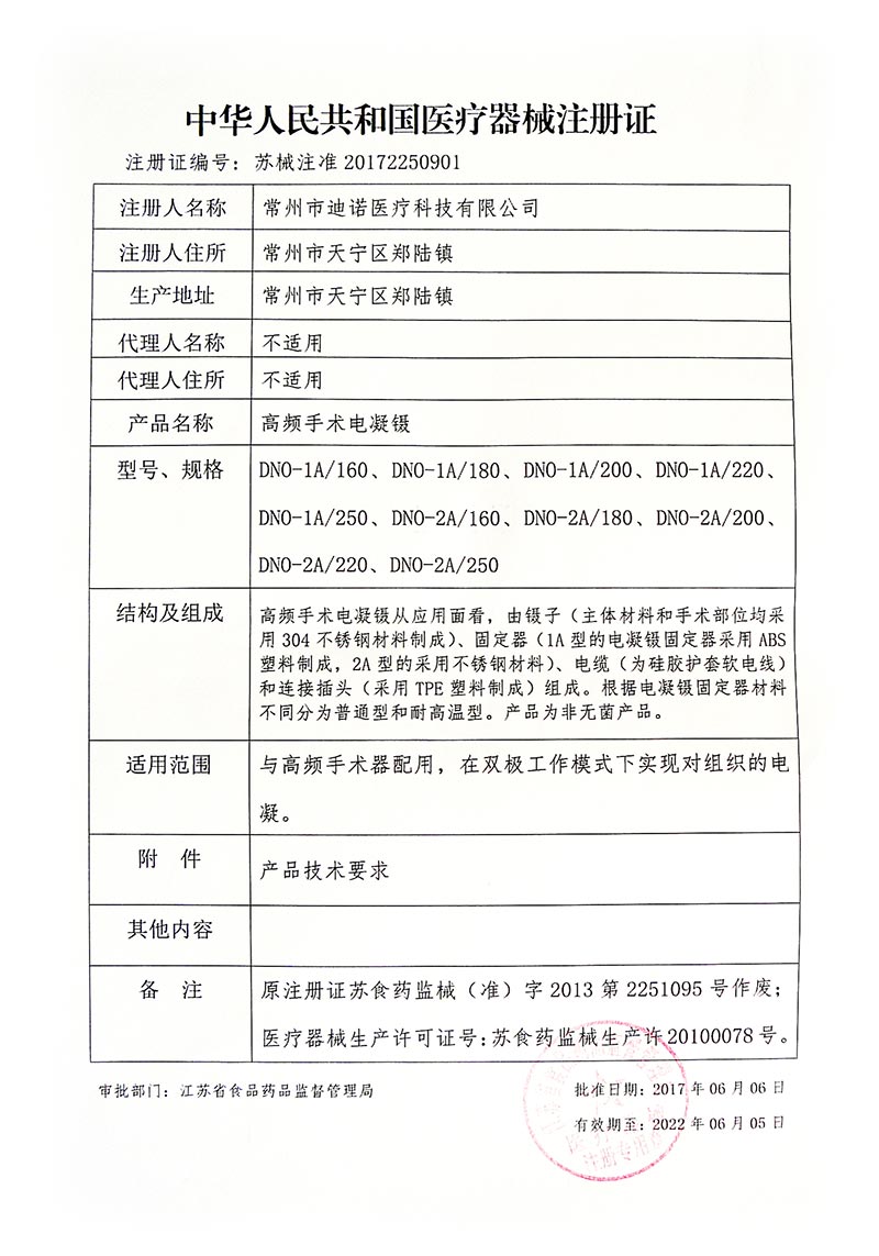 高頻手術電凝鑷