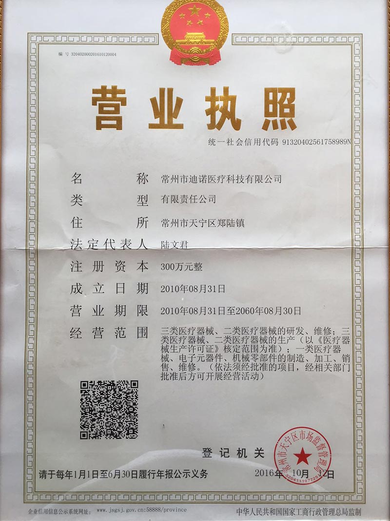營業(yè)執(zhí)照