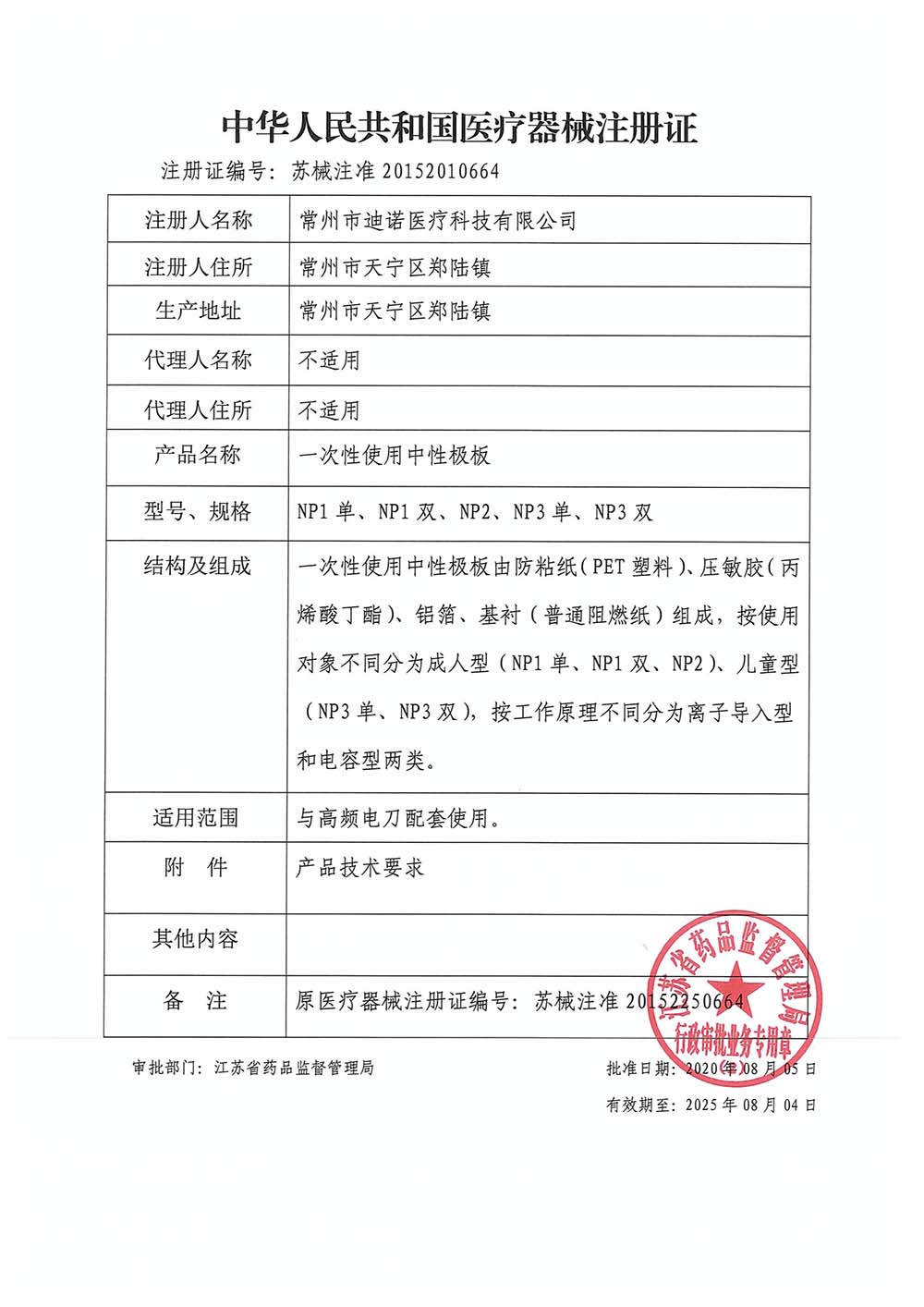 一次性使用中性極板